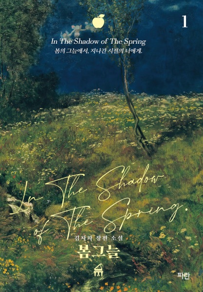 Gambar Cover Manga In the Shadow of the Spring