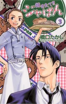 Gambar Manga Yakitate!! Japan