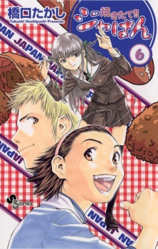 Gambar Manga Yakitate!! Japan