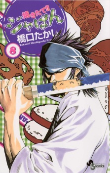 Gambar Manga Yakitate!! Japan