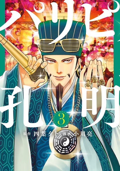 Gambar Manga Paripi Koumei
