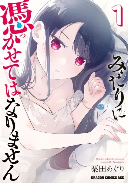 Gambar Cover Manga Midari ni Tsukasete wa Narimasen