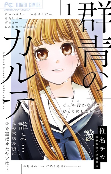 Gambar Cover Manga Gunjou no Karte