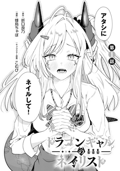 Gambar Manga Dragon Gal no Nailist