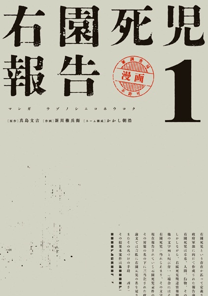 Gambar Cover Manga Uzono Shiniko Houkoku