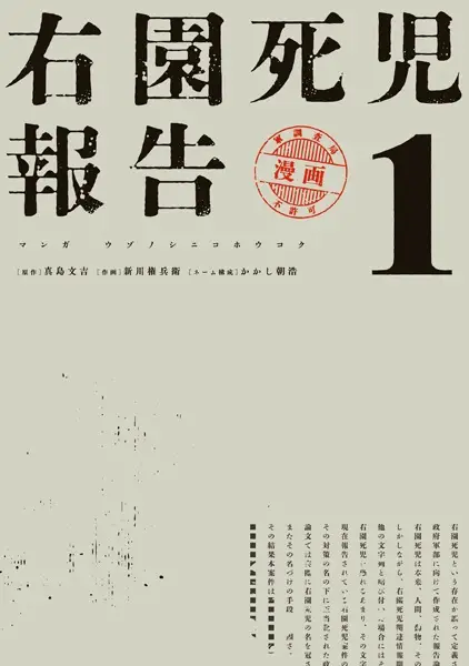 Gambar Cover Manga Uzono Shiniko Houkoku