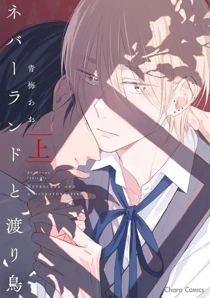 Gambar Cover Manga Neverland to Wataridori