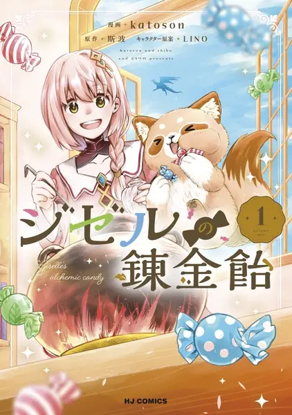 Gambar Cover Manga Giselle no Renkin Ame