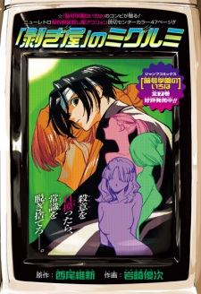 Sampul Manga "Hagiya" no Migurumi