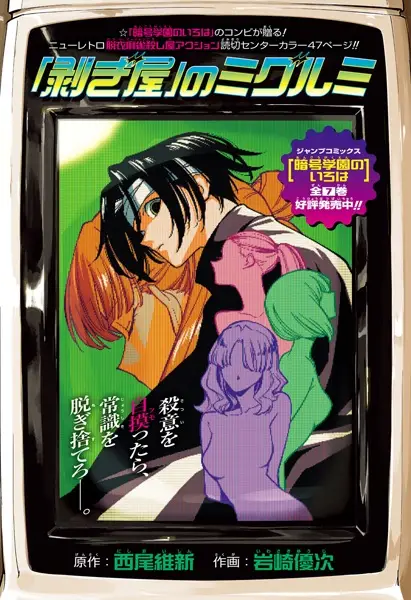 Gambar Cover Manga "Hagiya" no Migurumi