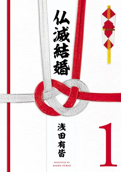 Gambar Cover Manga Butsumetsu Kekkon