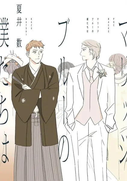 Gambar Cover Manga Marriage Blue no Bokutachi wa