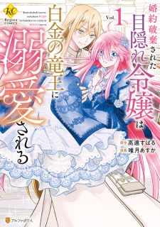 Sampul Manga Konyaku Haki sareta Mekakure Reijou wa Hakukin no Ryuuou ni Dekiai sareru