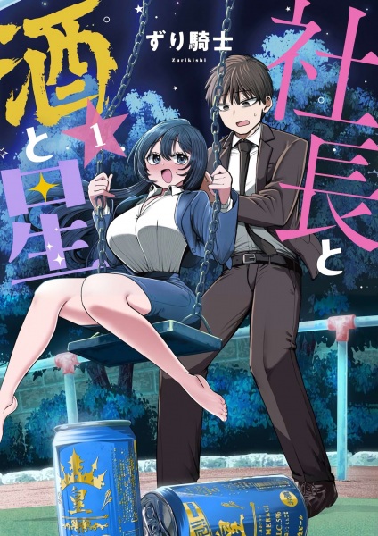Gambar Cover Manga Shachou to Sake to Hoshi