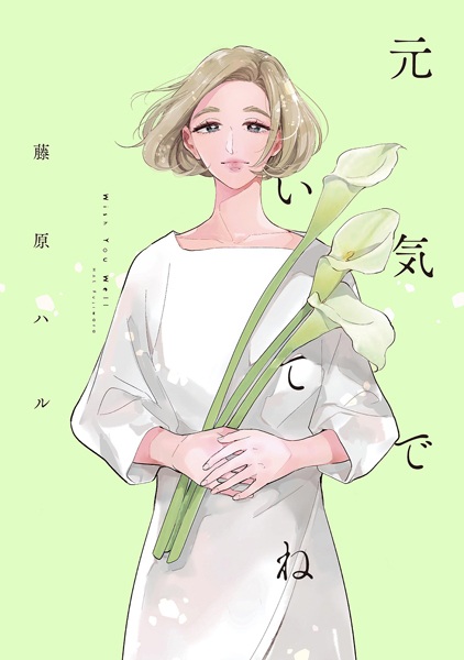 Gambar Cover Manga Genki de Ite ne