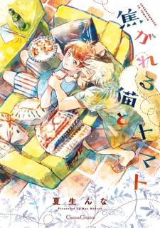 Sampul Manga Kogareru Neko to Tomato