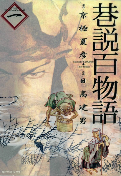 Gambar Cover Manga Kousetsu Hyakumonogatari