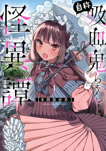 Cover Manga: Jishou Kyuuketsuki-chan Kaiitan