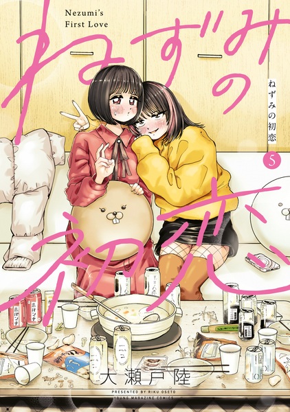 Manga image Nezumi no Hatsukoi