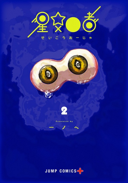 Manga image Seikou Ooja