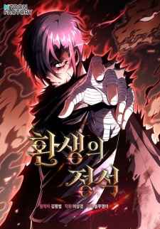 Gambar Manga The Art of Reincarnation