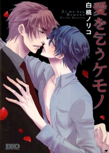 Sampul Manga Ai wo Kou Kemono
