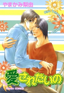 Sampul Manga Aisaretaino