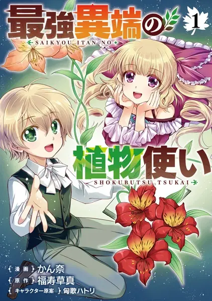 Gambar Cover Manga Saikyou Itan no Shokubutsutsukai