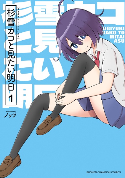 Gambar Cover Manga Sugiyuki Kako to Mitai Asu