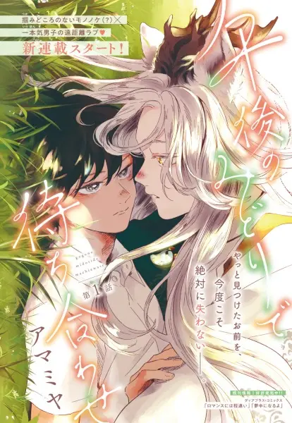 Gambar Cover Manga Gogo no Midori de Machiawase