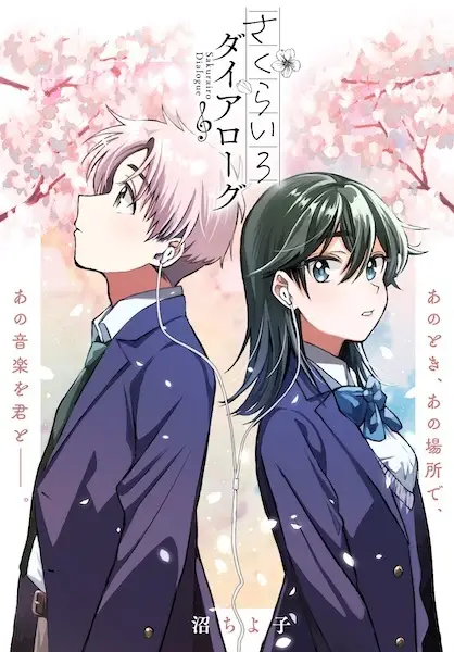 Gambar Cover Manga Sakurairo Dialogue