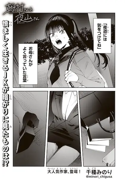 Gambar Cover Manga Asamura-san to Yoyama-san