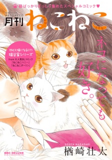 Sampul Manga Gekkan Neconeco