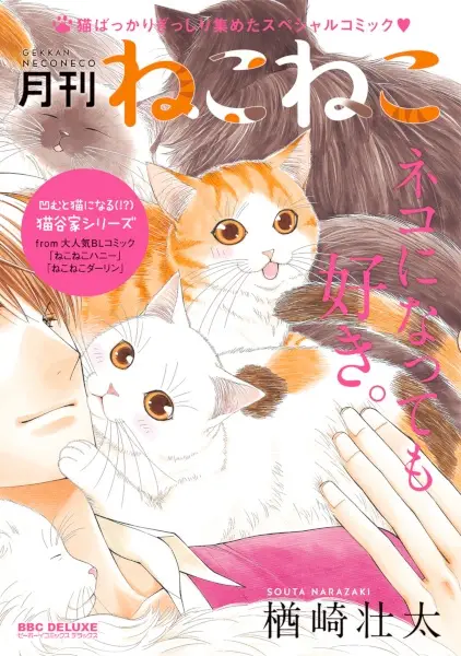 Gambar Cover Manga Gekkan Neconeco