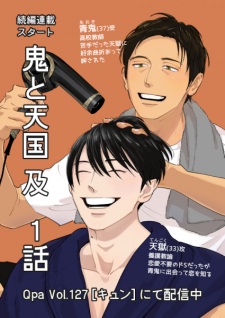 Sampul Manga Oni to Tengoku: Kyuu