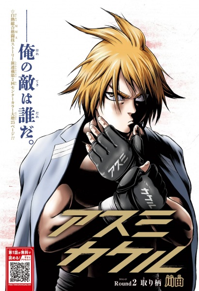 Gambar Manga Asumi Kakeru