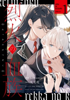 Sampul Manga Rekka no Ketsuzoku