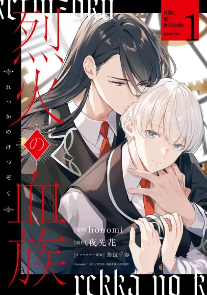 Gambar Cover Manga Rekka no Ketsuzoku