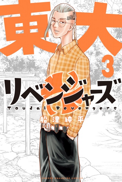 Manga image Toudai Revengers