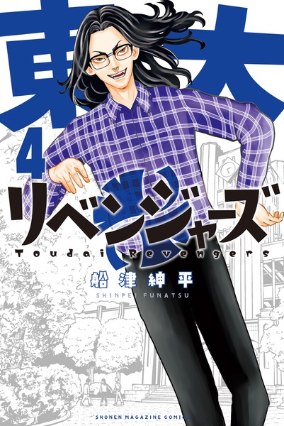 Manga image Toudai Revengers
