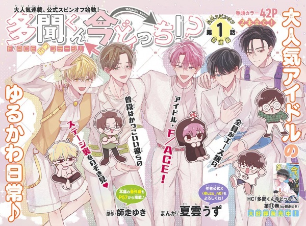 Gambar Manga Tamon-kun Ima Docchi!? F/ACE Off Stage!
