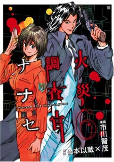 Gambar Manga Kasai Chousakan Nanase