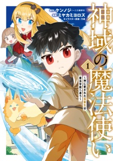 Sampul Manga Shiniki no Mahoutsukai: Kami ni Aisareta Rakudaisei wa Mahou Gakuin e Kayou