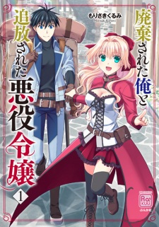 Sampul Manga Haiki sareta Ore to Tsuihou sareta Akuyaku Reijou