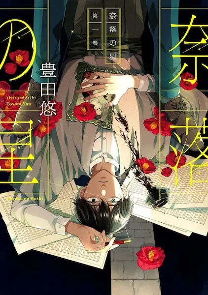 Gambar Cover Manga Naraku no Hoshi