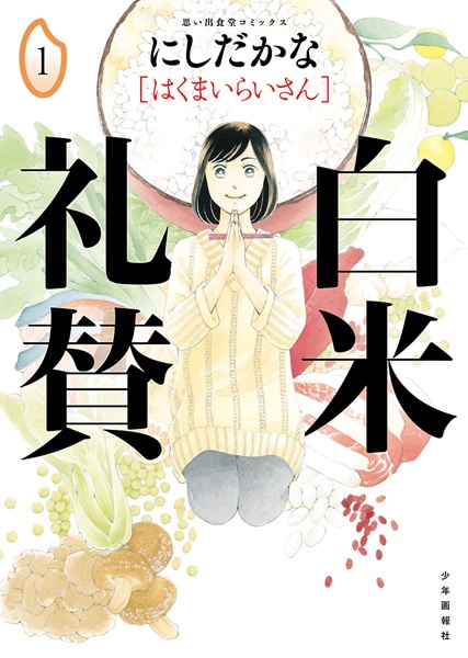Gambar Cover Manga Hakumai Raisan
