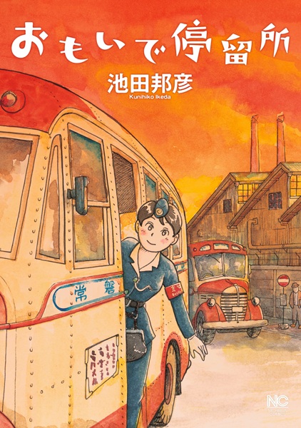 Gambar Cover Manga Omoide Teiryuujo