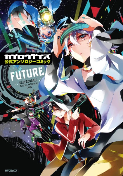 Manga cover Kagerou Daze Koushiki Anthology Comic: Future