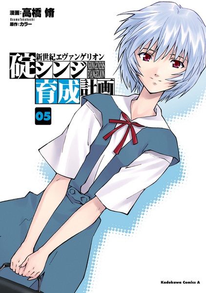 Gambar Manga Shinseiki Evangelion: Ikari Shinji Ikusei Keikaku