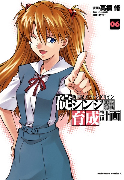 Gambar Manga Shinseiki Evangelion: Ikari Shinji Ikusei Keikaku